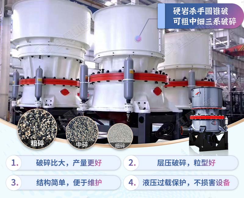 圓錐破碎機性能優(yōu)勢 圓錐破碎機性能優(yōu)勢