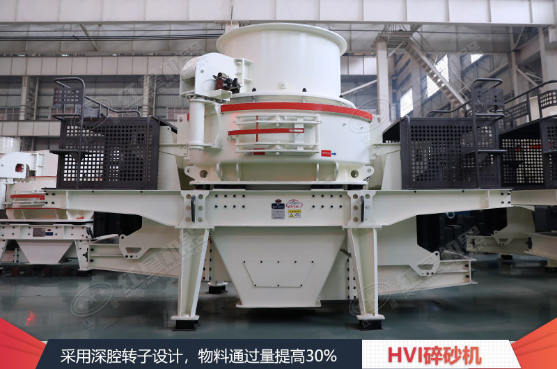 紅星機器HVI制砂機廠家 紅星機器HVI制砂機廠家