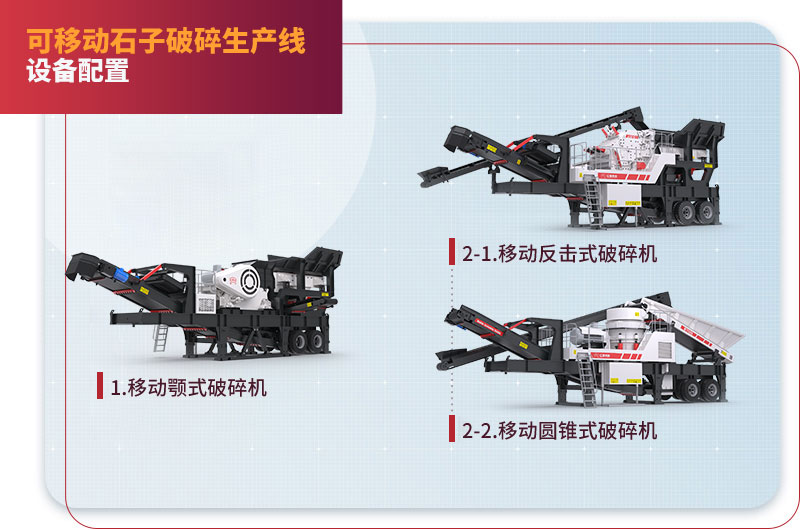移動碎石機類型 移動碎石機類型